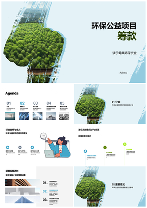 初三环保公益筹款教学通用课件绿色地球PPT模板