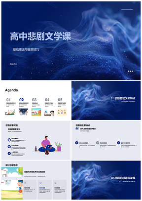 高中悲剧文学艺术人性鉴赏哈姆雷特PPT模板