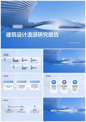 蓝色商务现代建筑设计CTR研究报告PPT模板