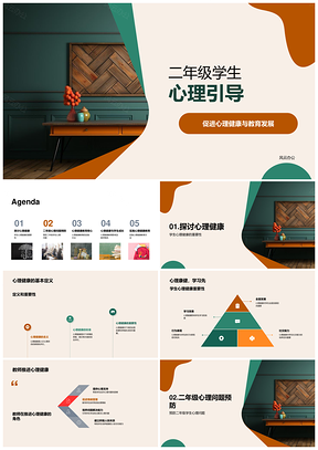 二年级学生心理健康教育师生培训引导发展PPT模板