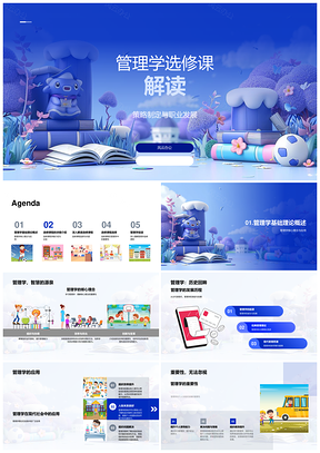 2025管理学选修策略职业发展核心理念发展历程现代应用目标PPT模板