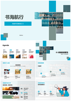 书海航行三年级童书拓宽成长视野PPT模板