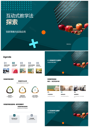 互动式教学法与传统教法技术融合课堂管理PPT模板