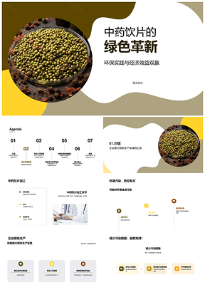 中药饮片加工绿色生产与环保处理设施优化PPT模板