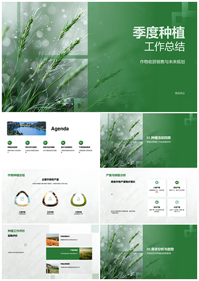 季度种植产销竞市析策技术应对总结PPT模板