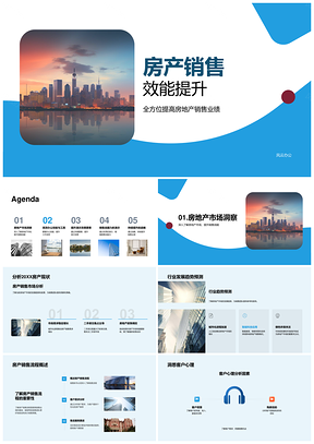 房产销售效能提升业绩市场客户心理数据可视化摩天大楼PPT模板
