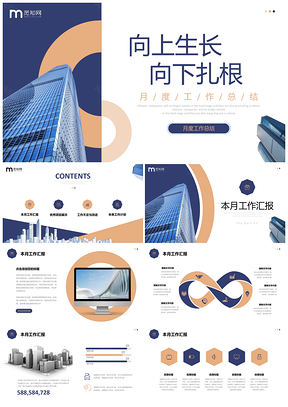 蓝简建筑月报总结计划绩效项目案例PPT模板