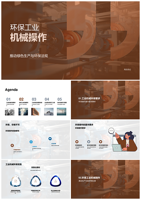 工业机械绿色生产与环保清洁标准操作PPT模板
