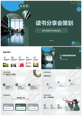 书香读书分享会阅读技巧书籍选择能力提升PPT模板
