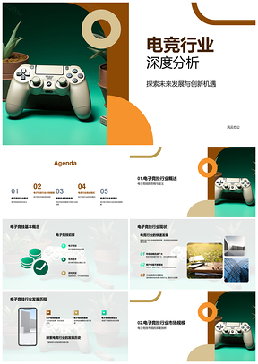 电竞行业5G云游戏新技术发展市场规模分析PPT模板