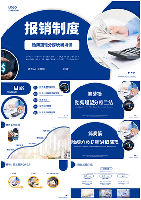 企业财务差旅费报销制度流程培训PPT模板