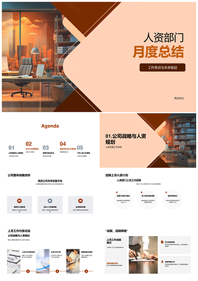 2025人资月度总结战略目标招聘成效培训考核流程优化图表PPT模板