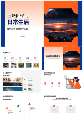 自然科学实践中的生活物理化学生物PPT模板