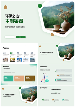 木制容器环保优势与可持续发展毕业答辩PPT模板