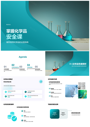 化学品安全储存使用性质危害泄漏处置标签PPT模板