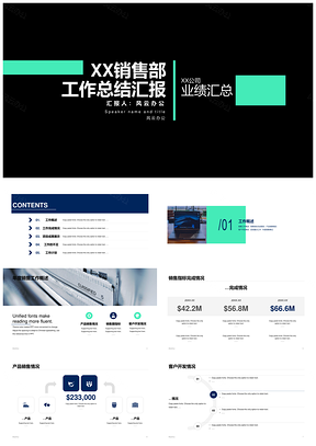商务销售部工作总结报告PPT模板