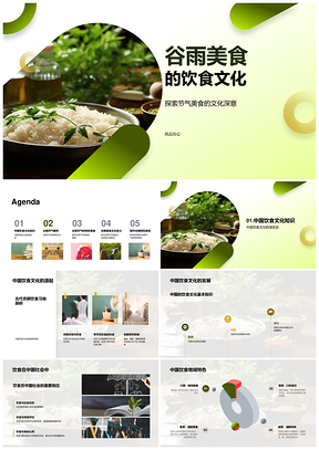 谷雨节气饮食文化特色美食习俗PPT模板
