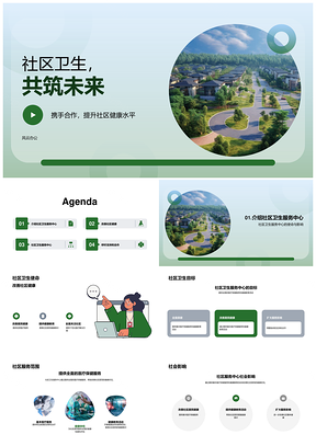 社区卫生创始人演讲阐使命服务合作社会影响PPT模板