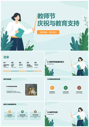 绿色插画黑板教师节课堂庆祝培训课件PPT模板