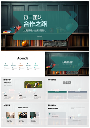初二团队合作安全教育建设活动PPT模板