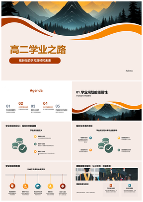 高二学业规划职业方向时间管理路径PPT模板