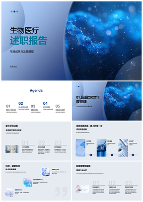 2025生物医疗项目经理年度成果发展展望述职报告PPT模板