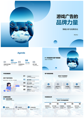 游戏广告品牌力量策略效果优化分析PPT模板