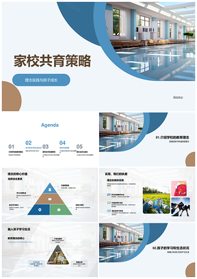家校共育策略实践助力孩子成长PPT模板