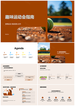 趣味运动会抢旗接力团队合作安全体能指南PPT模板