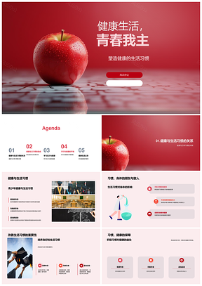 青少年健康习惯助力成长运动饮食调压作息PPT模板