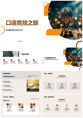 英语角口语竞技团队协作策略挑战赛PPT模板