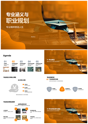 专业精神职业规划核心课程全球前景趋势发展PPT模板