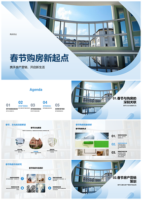 春节购房优惠助力房产营销新起点PPT模板