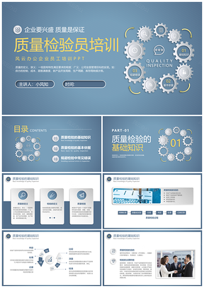 微粒体齿轮质检员企业培训商务通用PPT模板