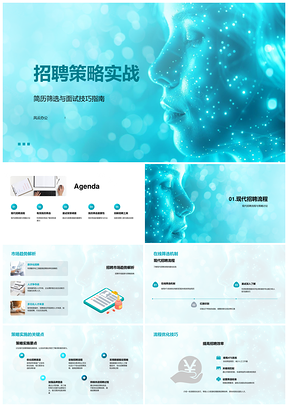 2025招聘策略ATS简历筛选面试技巧人力资源管理PPT模板