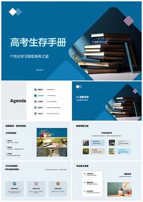 高考生存手册科学学习高三计划压力评估运动制度PPT模板