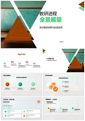 教研进程成果实践应用提升教学质量PPT模板