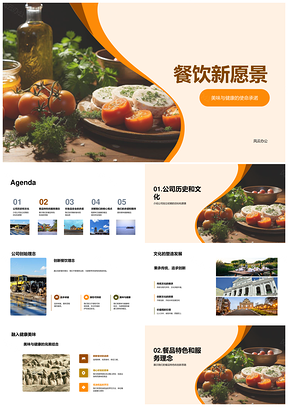 传承健康美膳精烹严选食材新愿景PPT模板