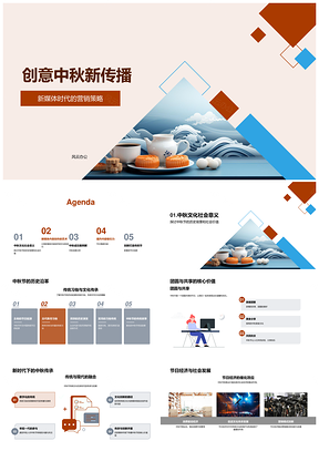 中秋创意新媒体视觉互动短视频图文品牌月饼合作PPT模板