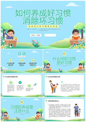 蓝绿水彩科普好习惯坏习惯养成培训PPT模板