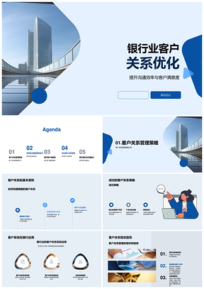 银行客户关系管理与服务效率满意度提升PPT模板