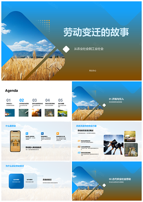 劳动方式变迁史农业工业社会影响PPT模板