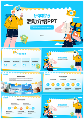 研学旅行活动流程安全实践素养保障PPT模板