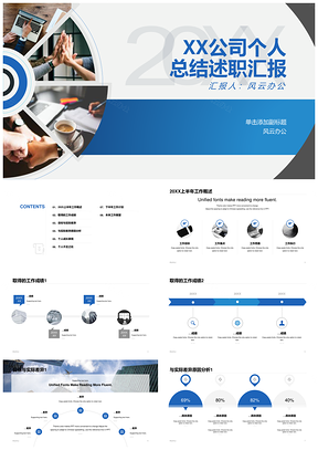 2025多色商务风公司个人季度工作总结PPT模板