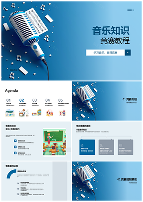 2025小学音乐知识竞赛教程教学课件奖励目标PPT模板