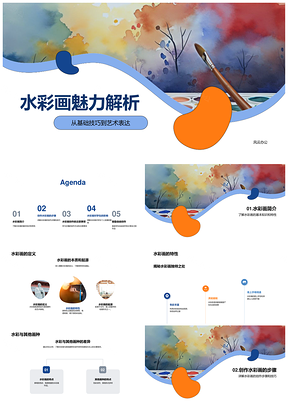 水彩画调色盘基础技巧与艺术表达创作解析PPT模板
