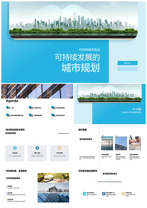 可持续城市绿色能源高效减排提升生活质量PPT模板