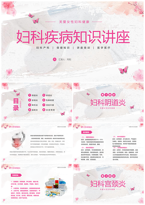 女性妇科健康疾病护理中医导尿知识讲座PPT模板