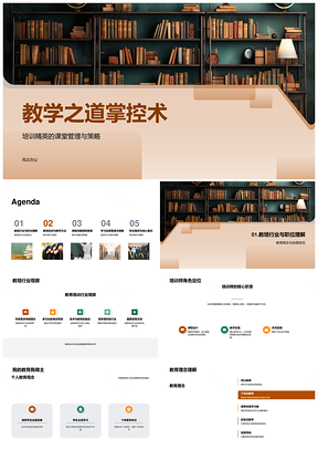教育培训师教学道术案例策略个性化黑板PPT模板