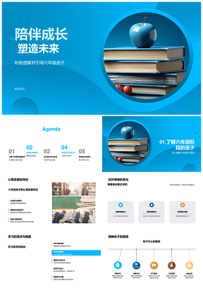 陪伴六年级孩子成长塑造未来学习目标PPT模板